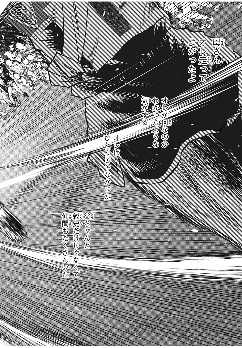 Hashire! Kawada-kun: Ekiden Man Chapter 37 14ページ