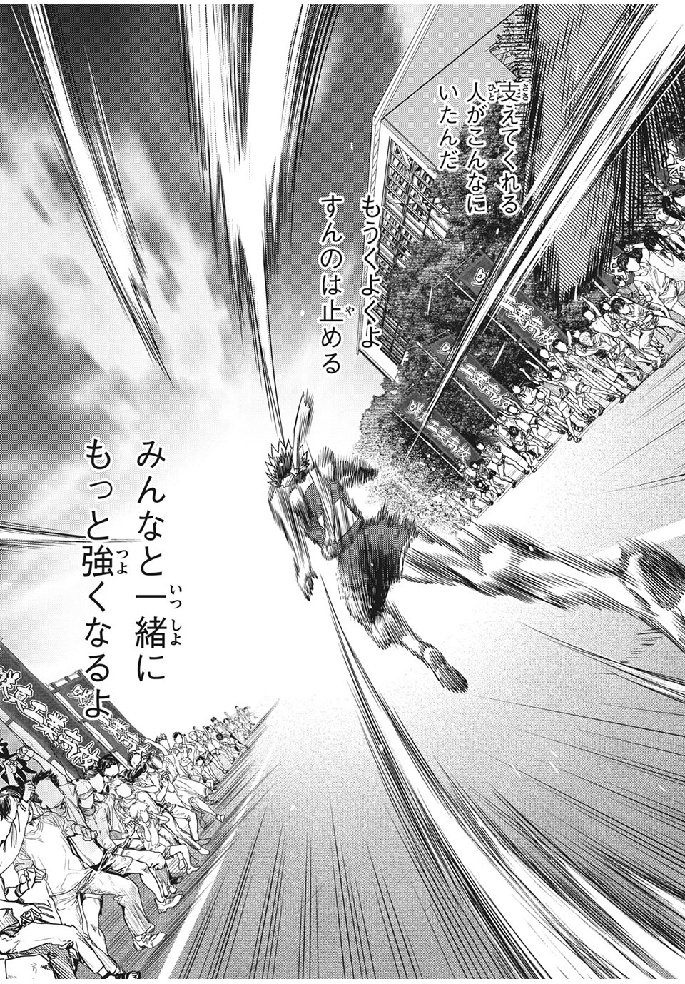 Hashire! Kawada-kun: Ekiden Man Chapter 37 15ページ