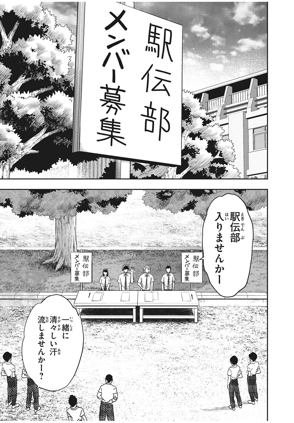 Hashire! Kawada-kun: Ekiden Man Chapter 37 17ページ
