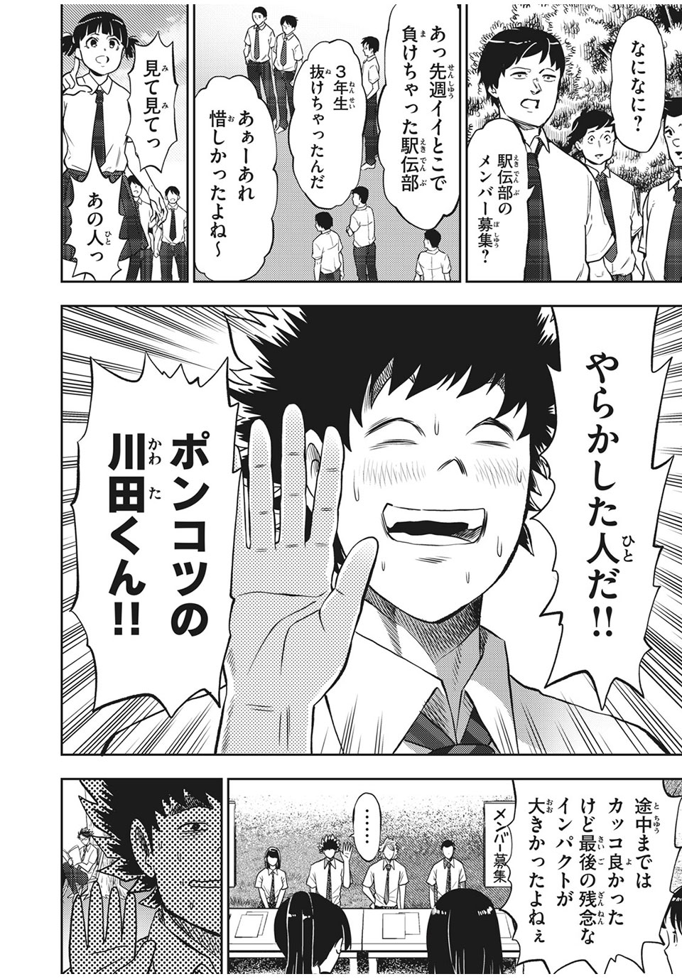 Hashire! Kawada-kun: Ekiden Man Chapter 37 18ページ