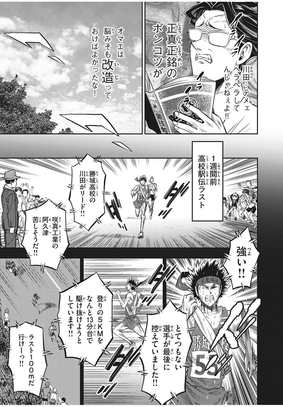 Hashire! Kawada-kun: Ekiden Man Chapter 37 19ページ