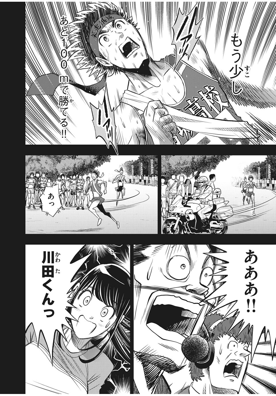 Hashire! Kawada-kun: Ekiden Man Chapter 37 20ページ