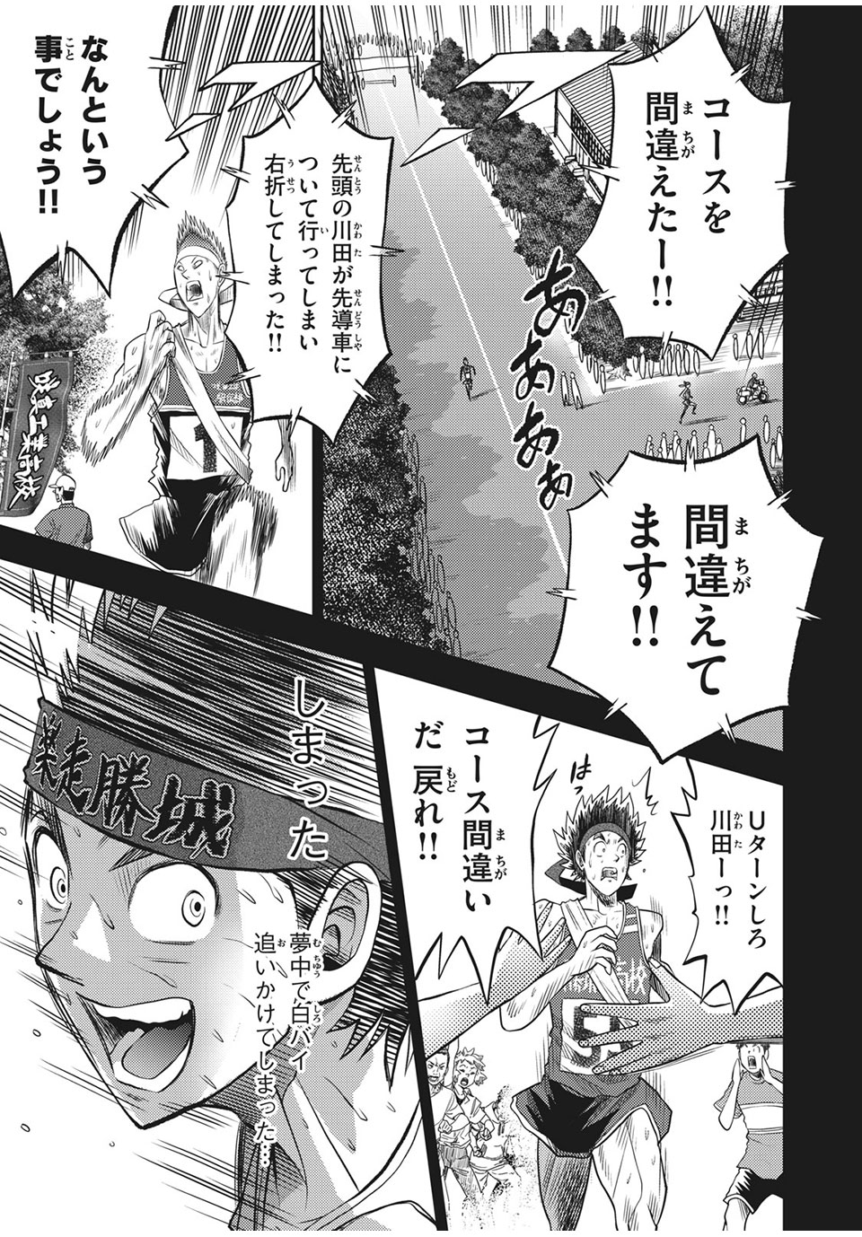 Hashire! Kawada-kun: Ekiden Man Chapter 37 21ページ