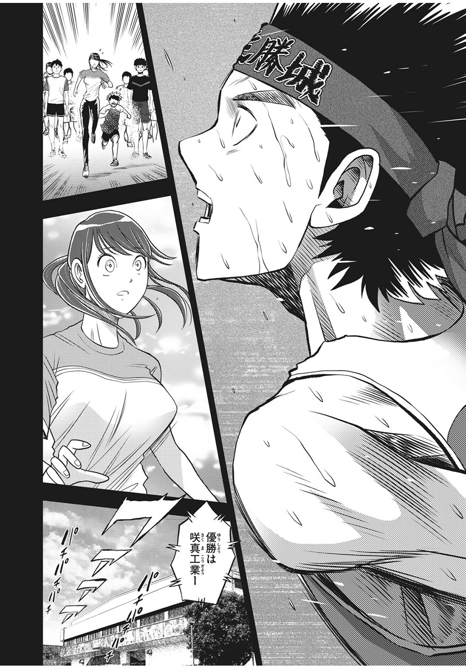 Hashire! Kawada-kun: Ekiden Man Chapter 37 24ページ