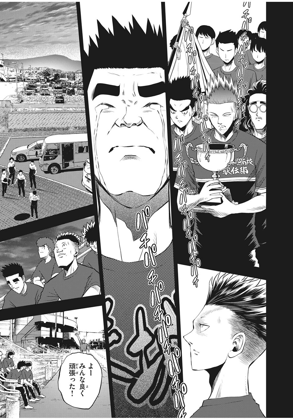 Hashire! Kawada-kun: Ekiden Man Chapter 37 25ページ