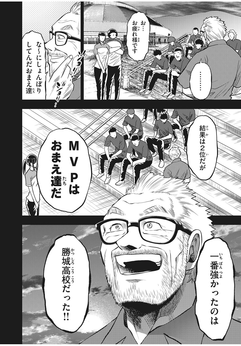Hashire! Kawada-kun: Ekiden Man Chapter 37 26ページ