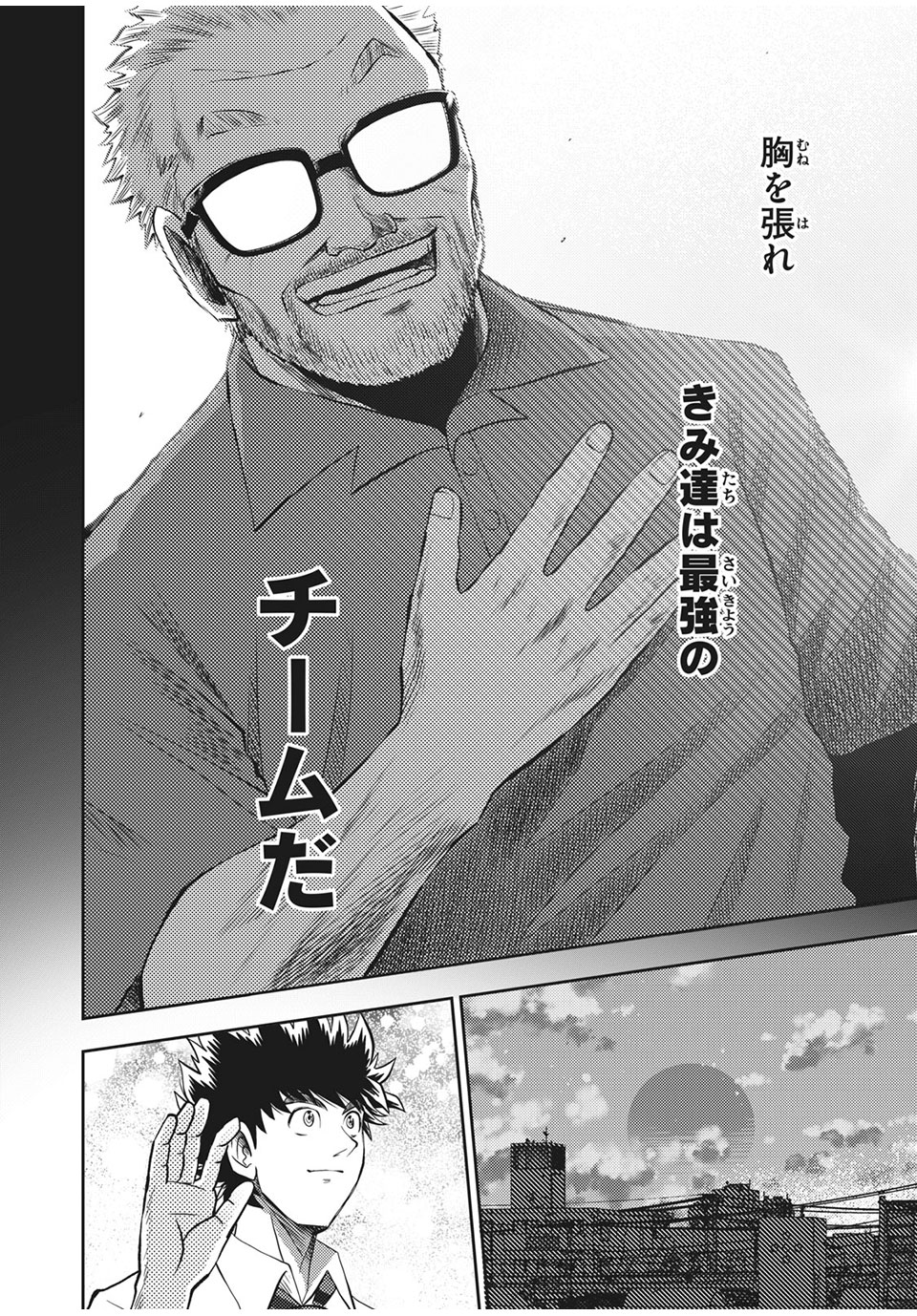 Hashire! Kawada-kun: Ekiden Man Chapter 37 28ページ