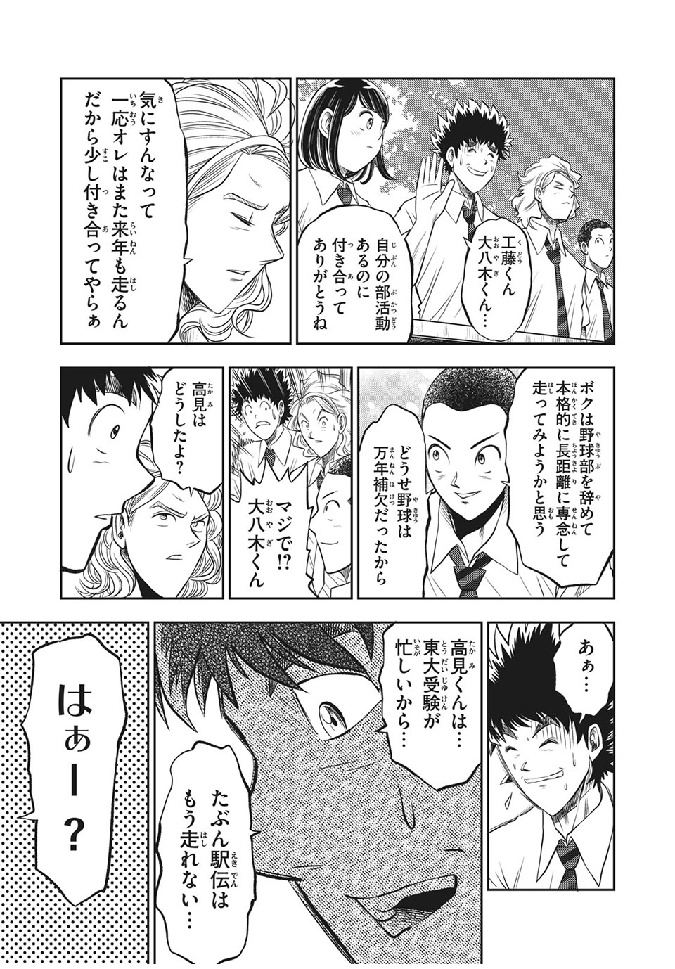 Hashire! Kawada-kun: Ekiden Man Chapter 37 29ページ