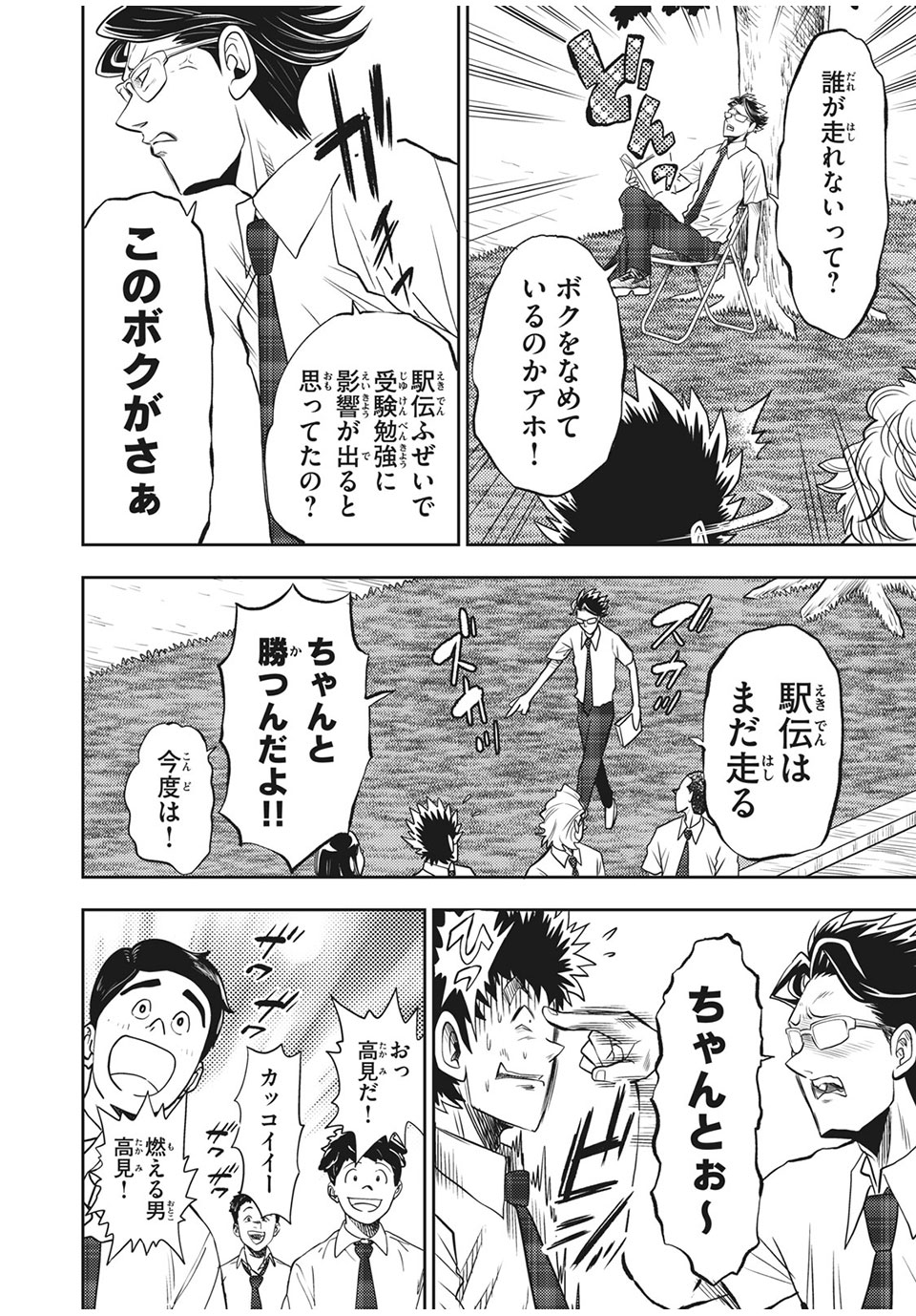 Hashire! Kawada-kun: Ekiden Man Chapter 37 30ページ