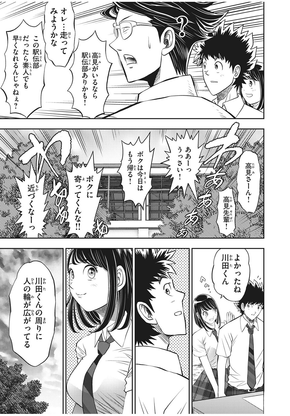 Hashire! Kawada-kun: Ekiden Man Chapter 37 31ページ