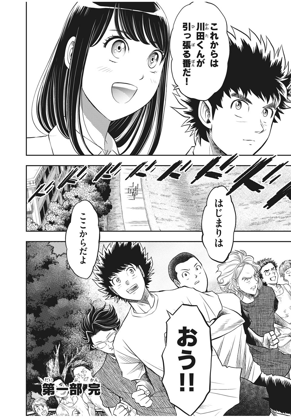 Hashire! Kawada-kun: Ekiden Man Chapter 37 32ページ