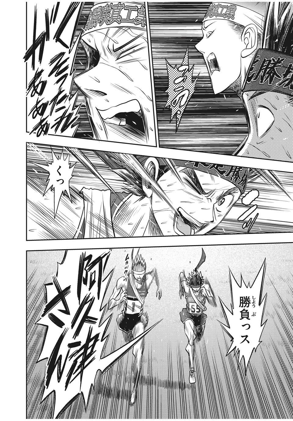 Hashire! Kawada-kun: Ekiden Man Chapter 37 8ページ