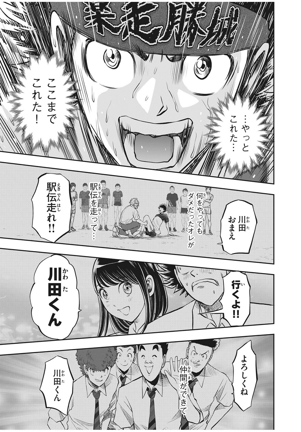 Hashire! Kawada-kun: Ekiden Man Chapter 37 9ページ