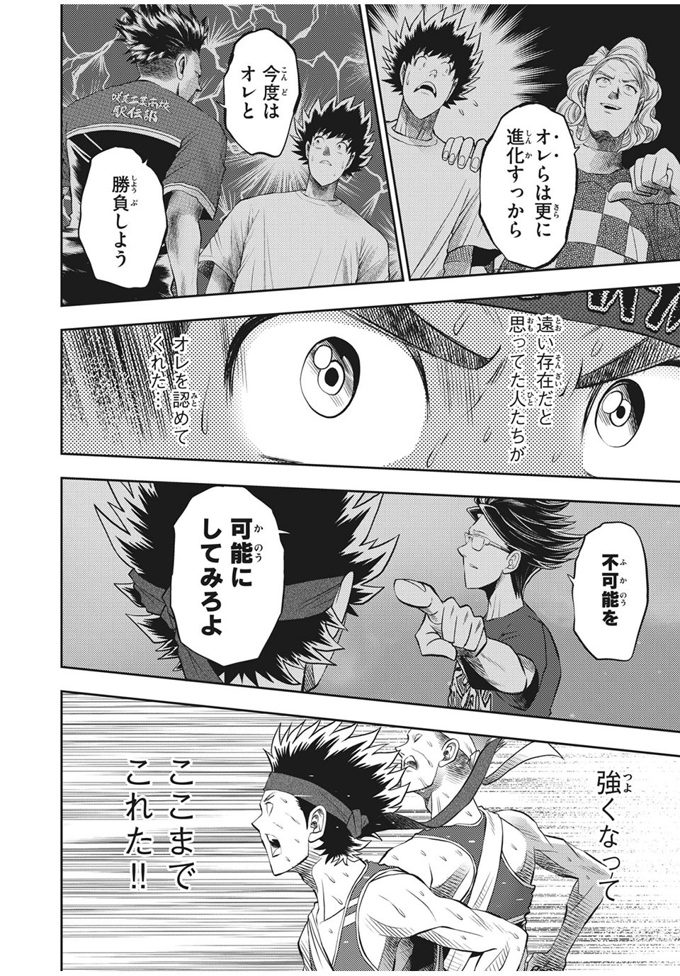 Hashire! Kawada-kun: Ekiden Man Chapter 37 10ページ