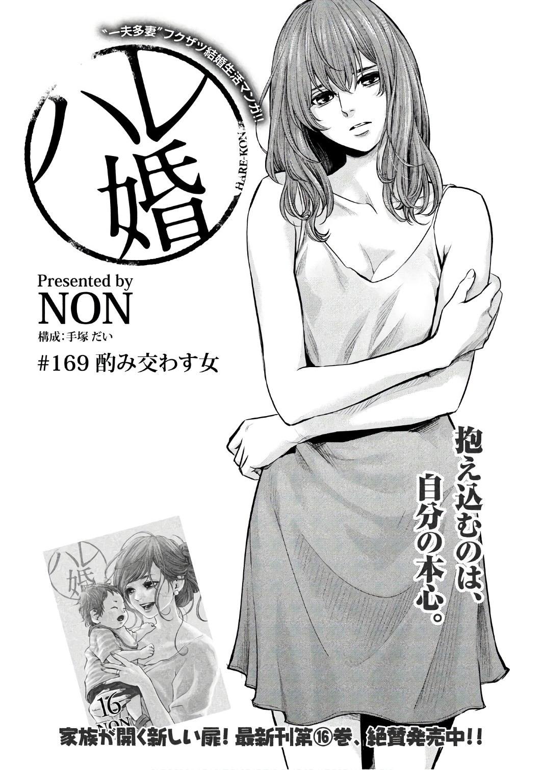 Hare Kon. Chapter 169 1ページ