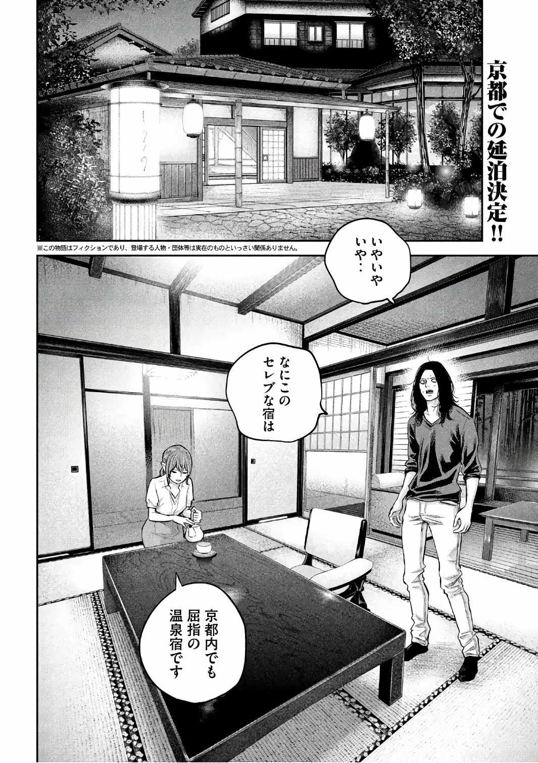 Hare Kon. Chapter 169 2ページ