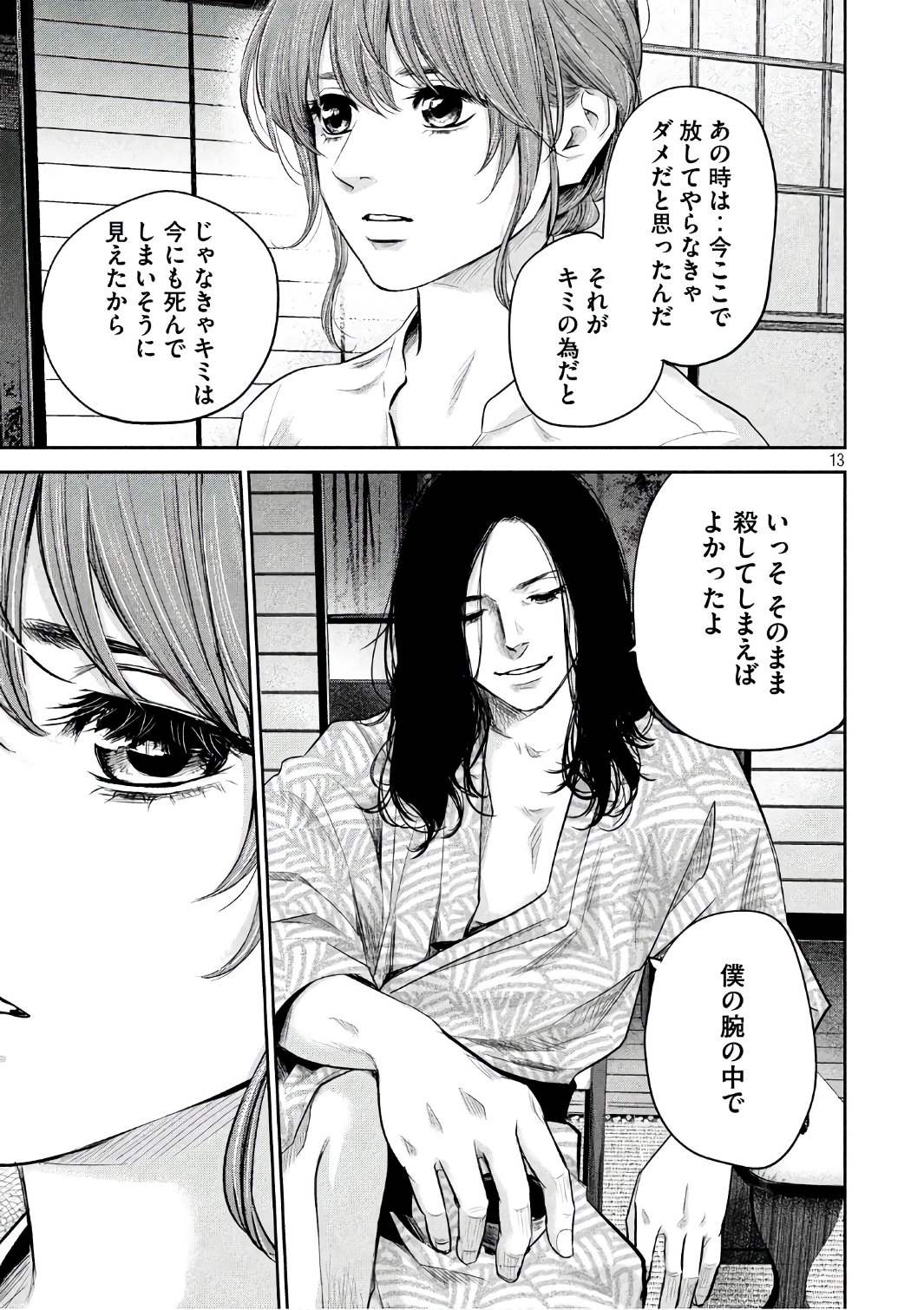 Hare Kon. Chapter 169 13ページ