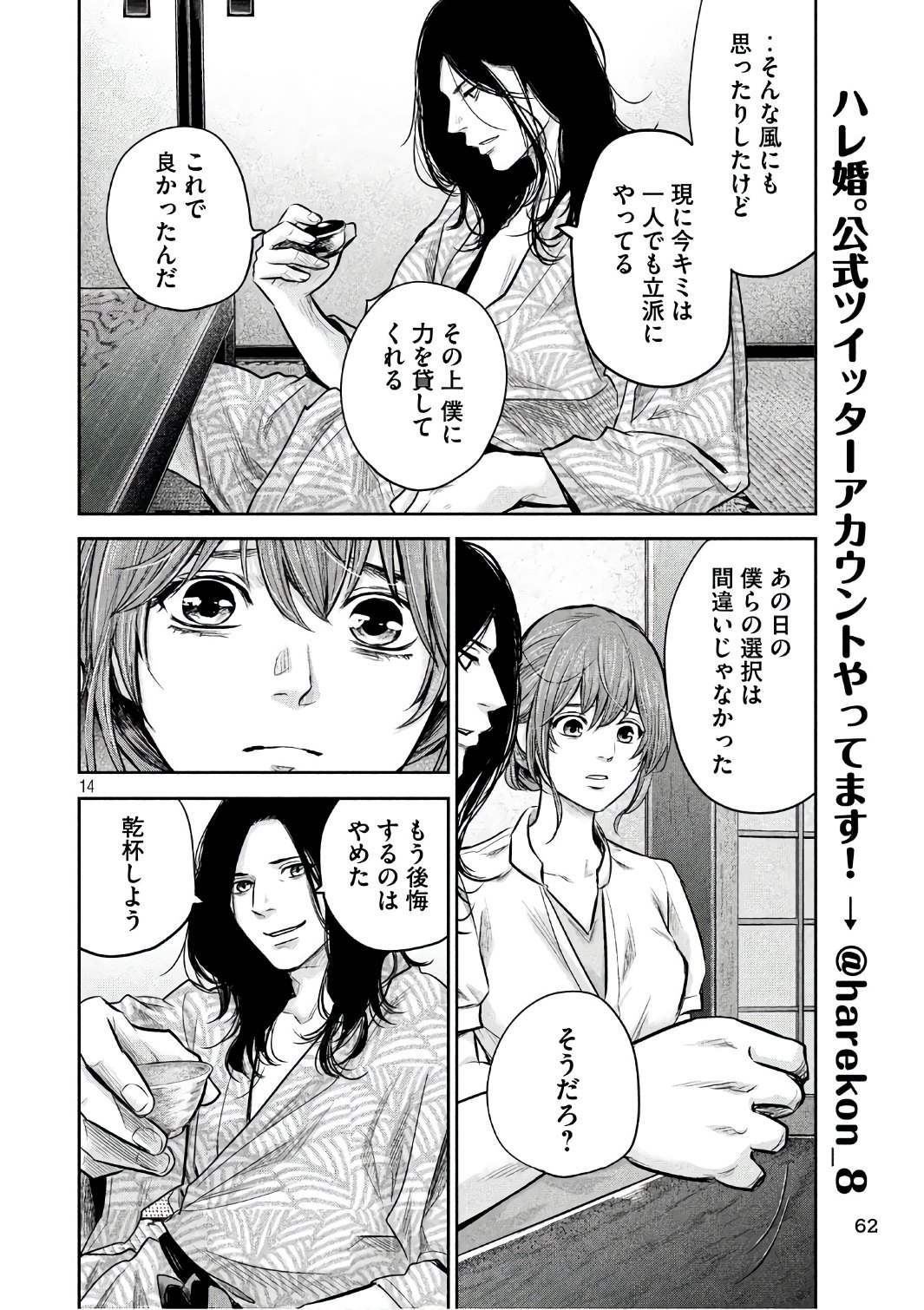 Hare Kon. Chapter 169 14ページ