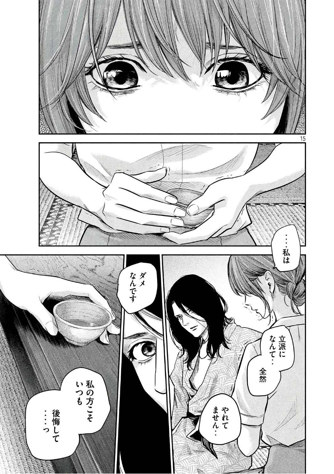 Hare Kon. Chapter 169 15ページ