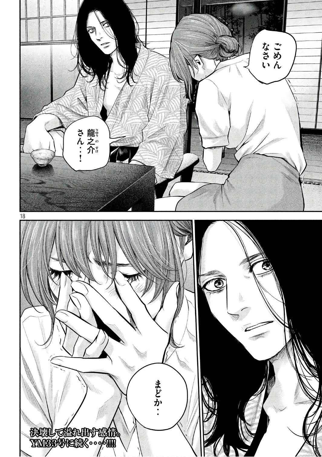 Hare Kon. Chapter 169 18ページ