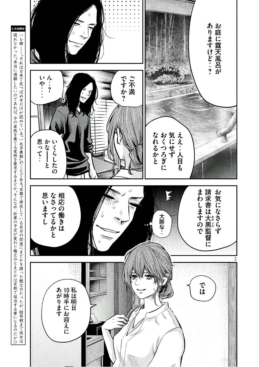 Hare Kon. Chapter 169 3ページ