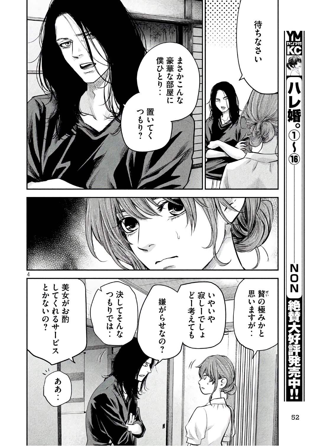 Hare Kon. Chapter 169 4ページ