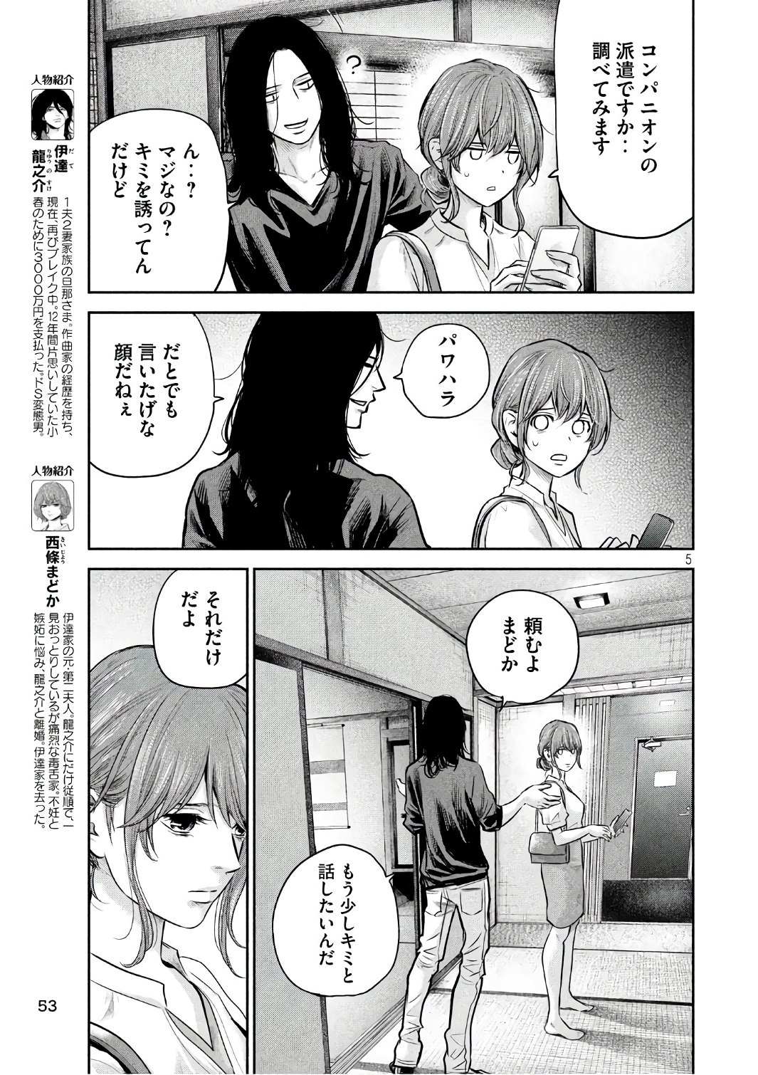 Hare Kon. Chapter 169 5ページ