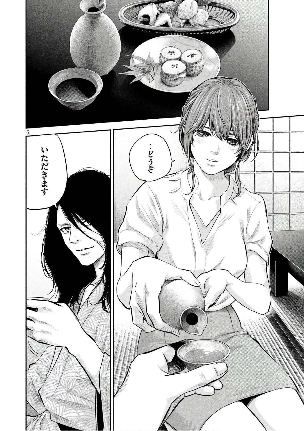 Hare Kon. Chapter 169 6ページ