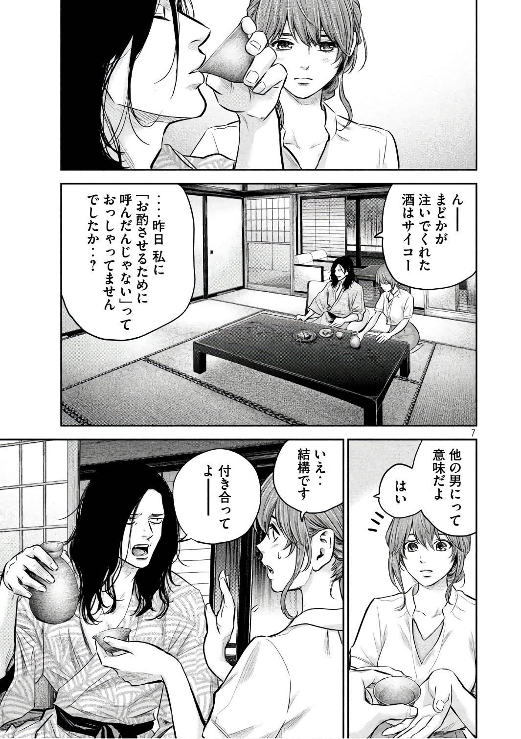 Hare Kon. Chapter 169 7ページ
