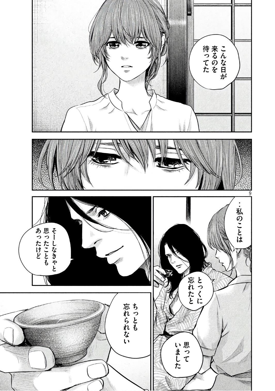 Hare Kon. Chapter 169 9ページ