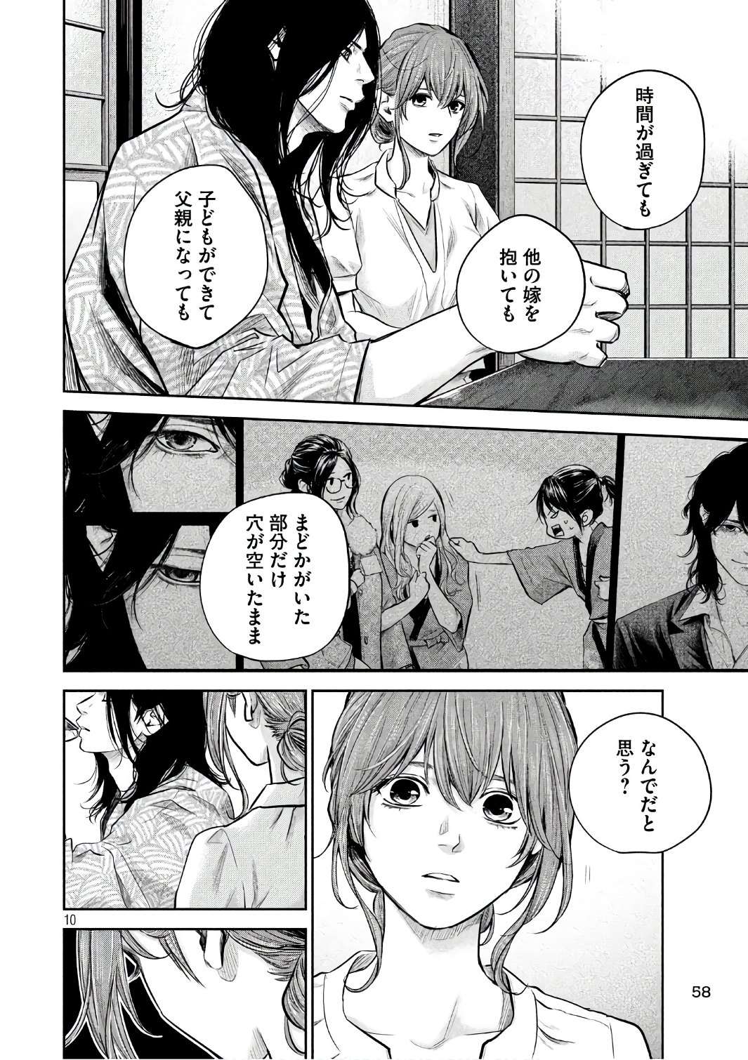 Hare Kon. Chapter 169 10ページ
