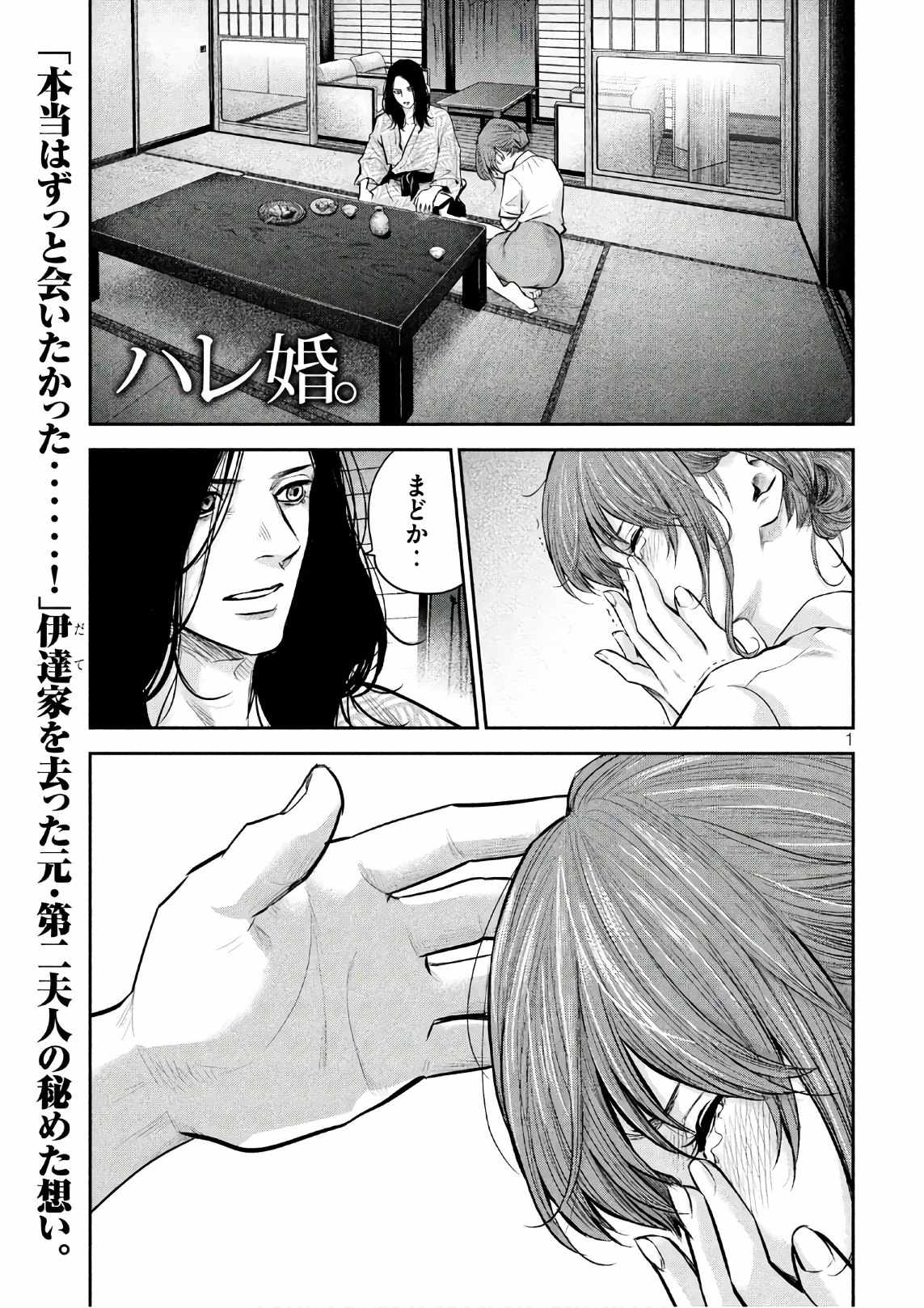Hare Kon. Chapter 170 1ページ