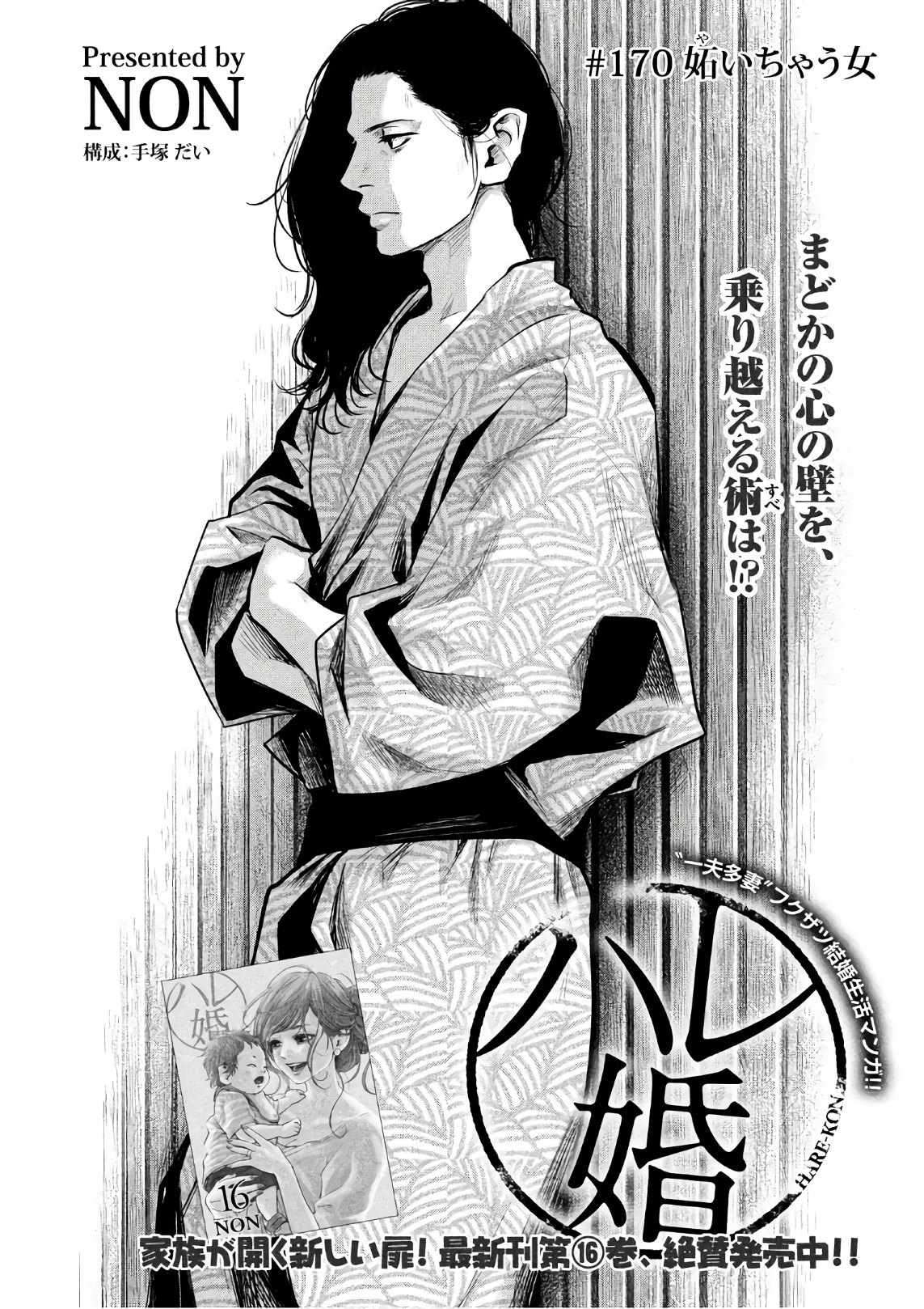 Hare Kon. Chapter 170 2ページ
