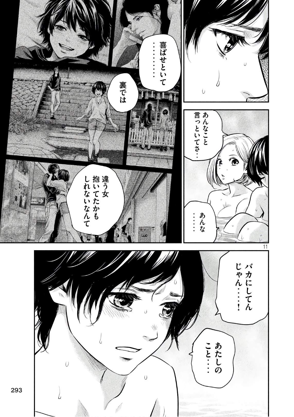 Hare Kon. Chapter 170 11ページ