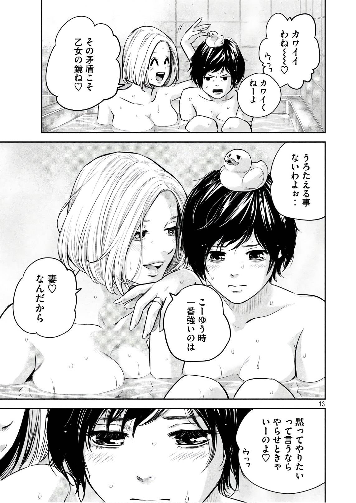 Hare Kon. Chapter 170 13ページ