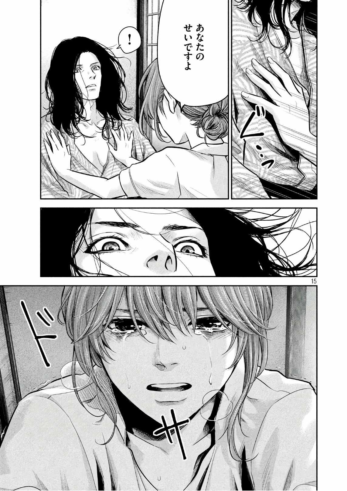 Hare Kon. Chapter 170 15ページ