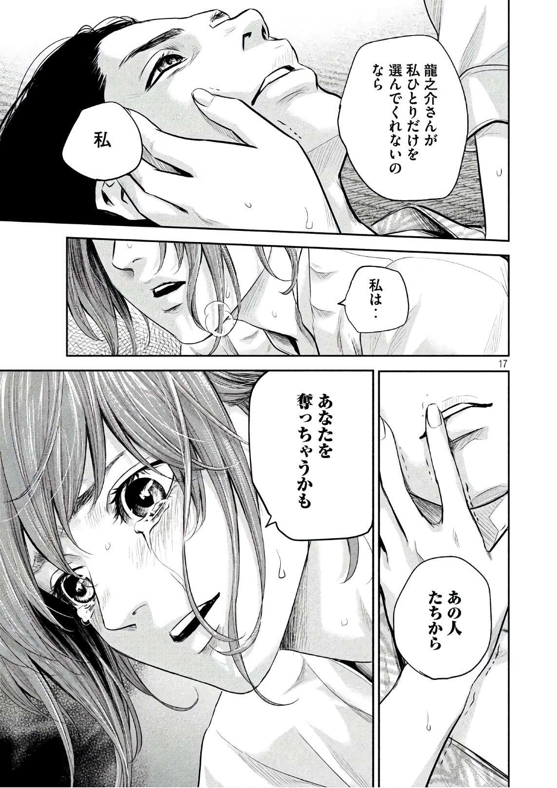 Hare Kon. Chapter 170 17ページ