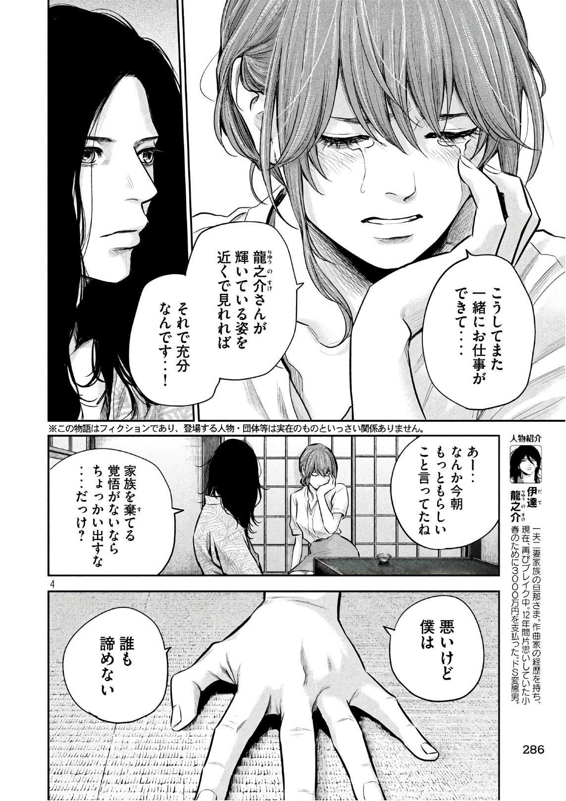 Hare Kon. Chapter 170 4ページ