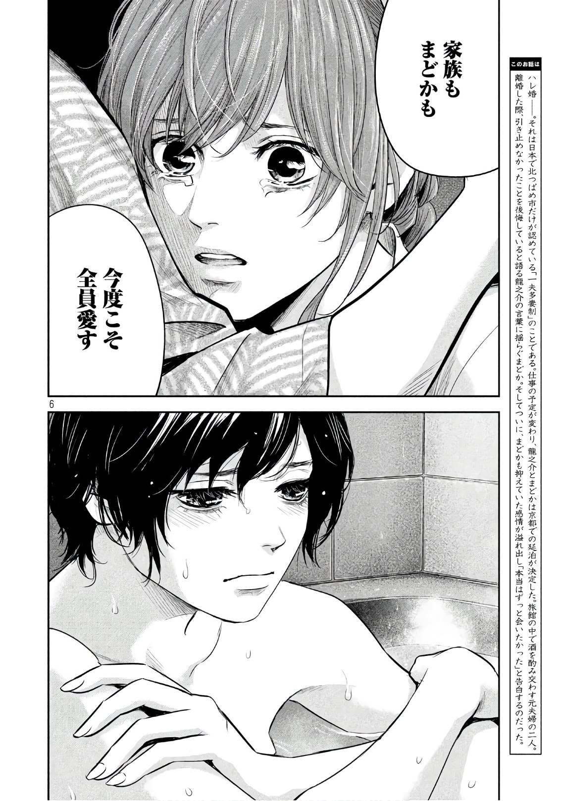 Hare Kon. Chapter 170 6ページ