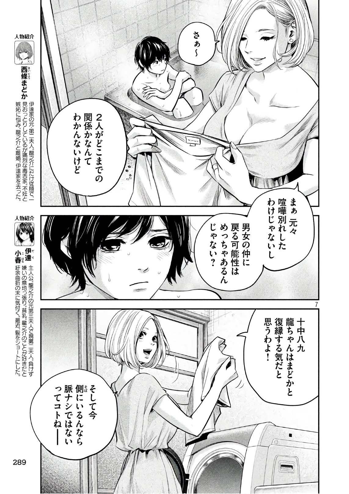 Hare Kon. Chapter 170 7ページ