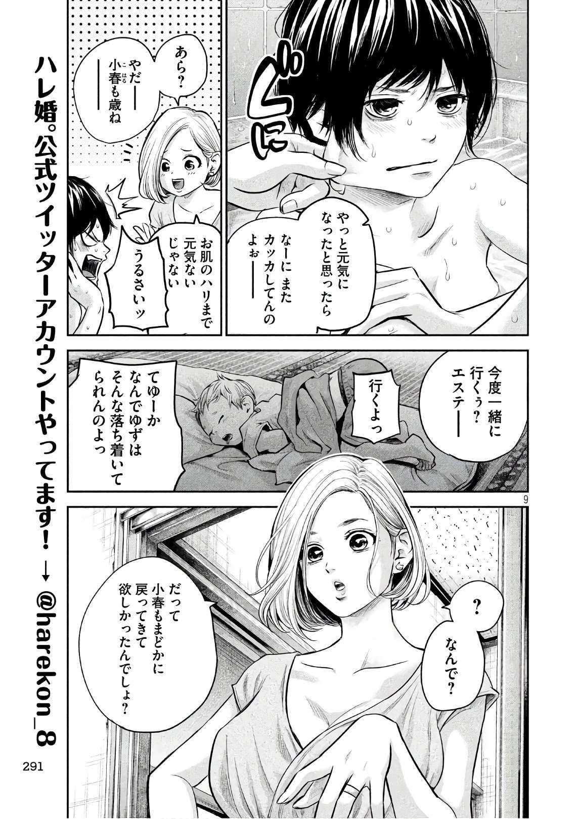 Hare Kon. Chapter 170 9ページ