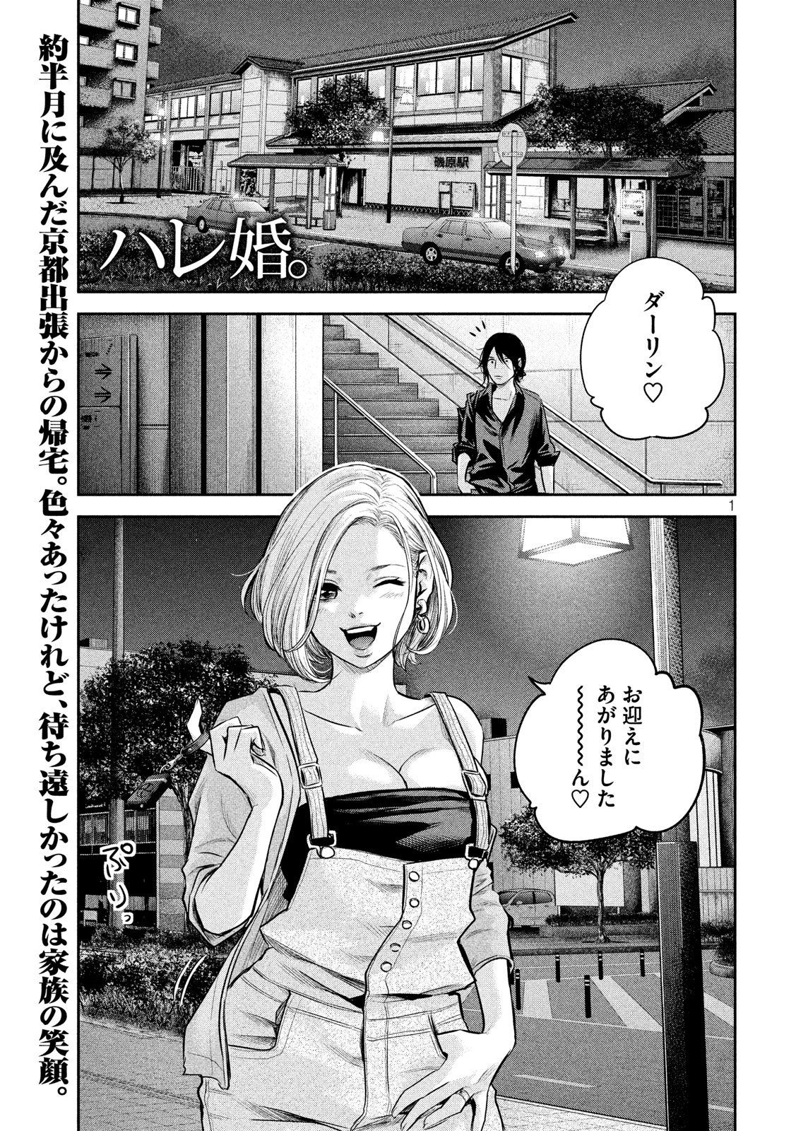 Hare Kon. Chapter 174 1ページ