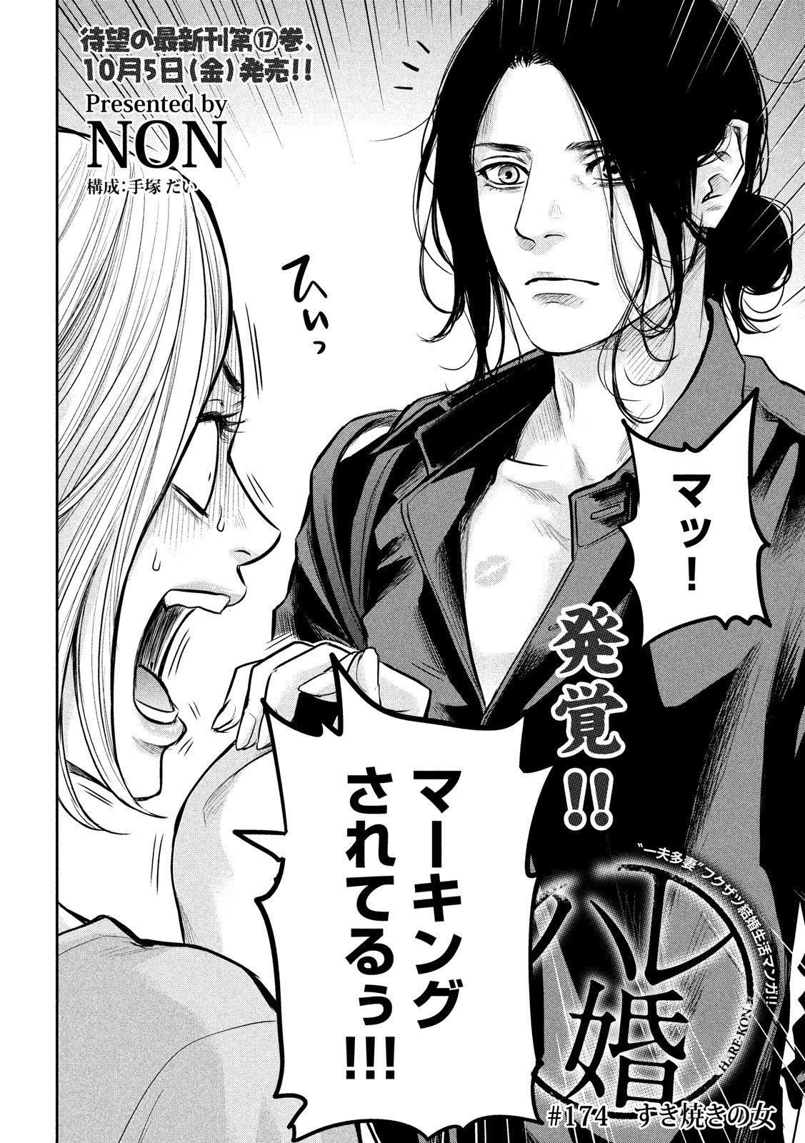 Hare Kon. Chapter 174 2ページ