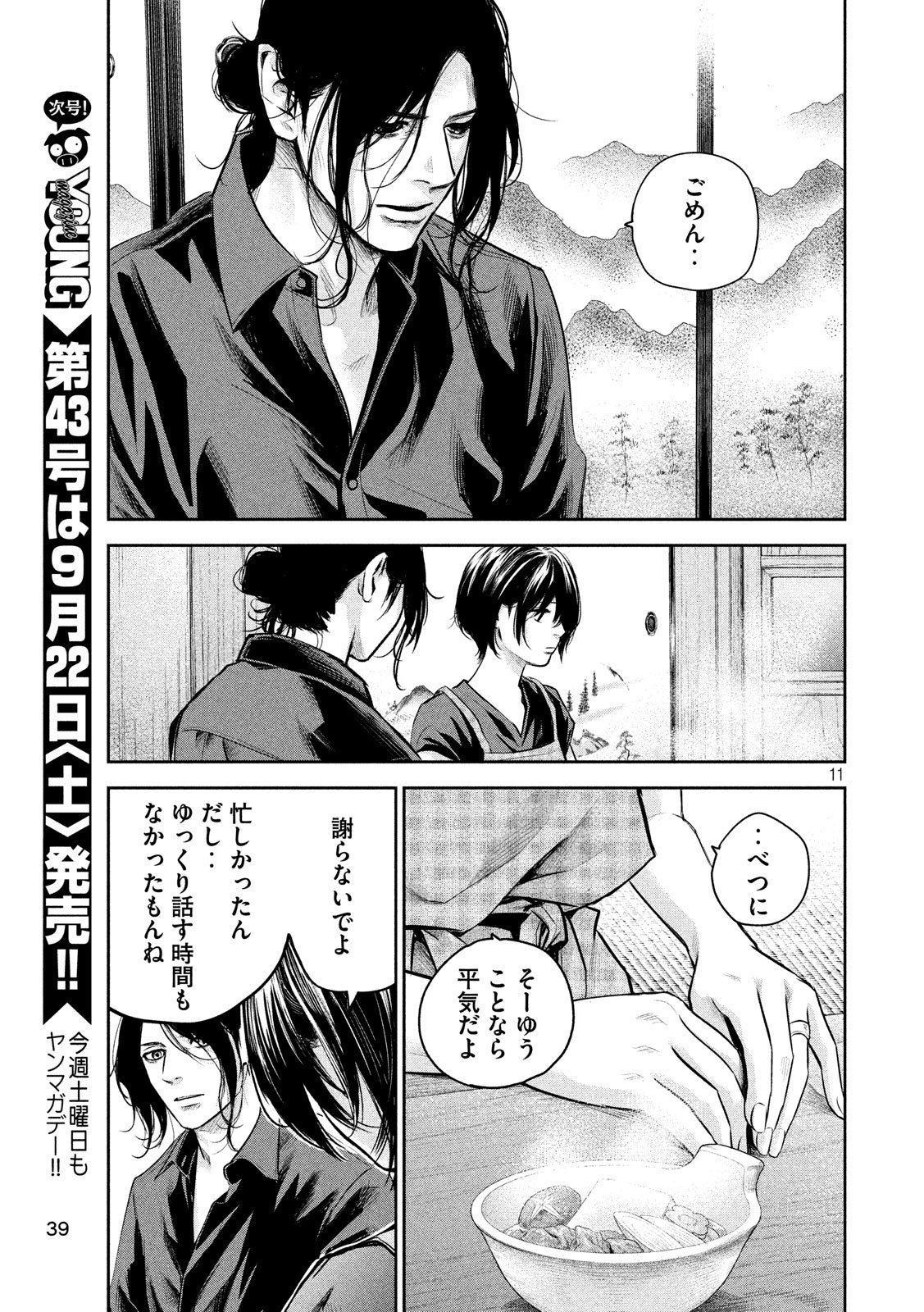 Hare Kon. Chapter 174 11ページ