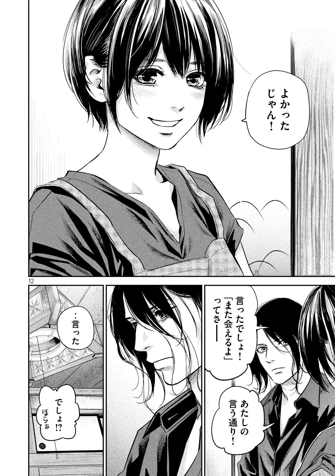 Hare Kon. Chapter 174 12ページ