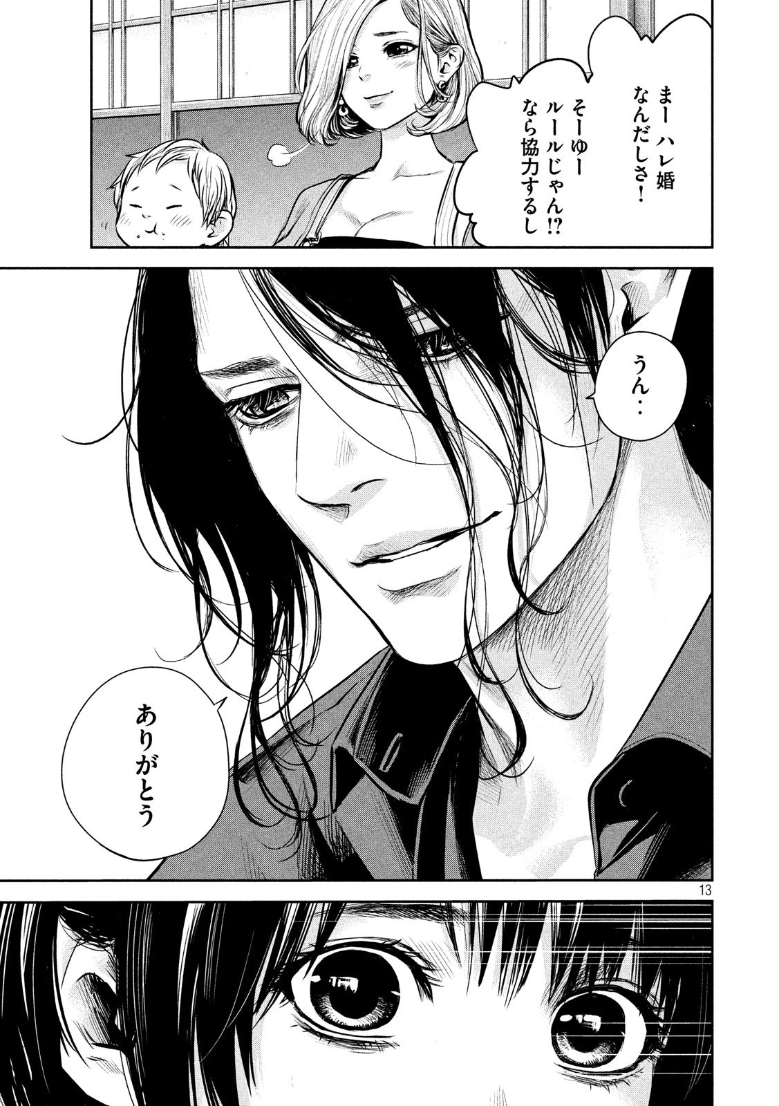 Hare Kon. Chapter 174 13ページ