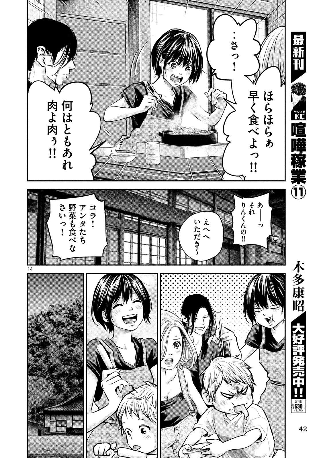 Hare Kon. Chapter 174 14ページ
