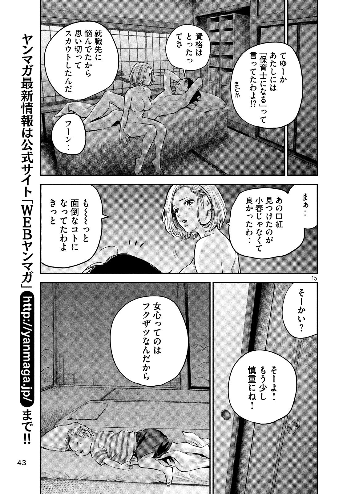 Hare Kon. Chapter 174 15ページ