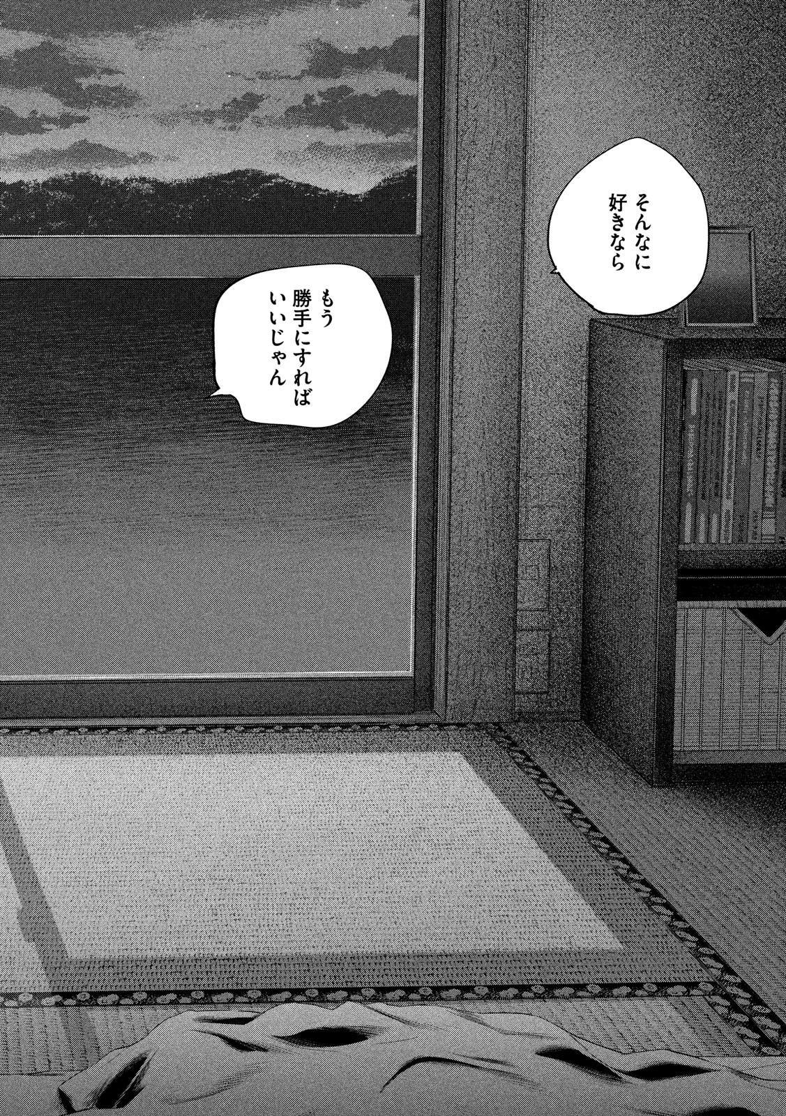 Hare Kon. Chapter 174 16ページ