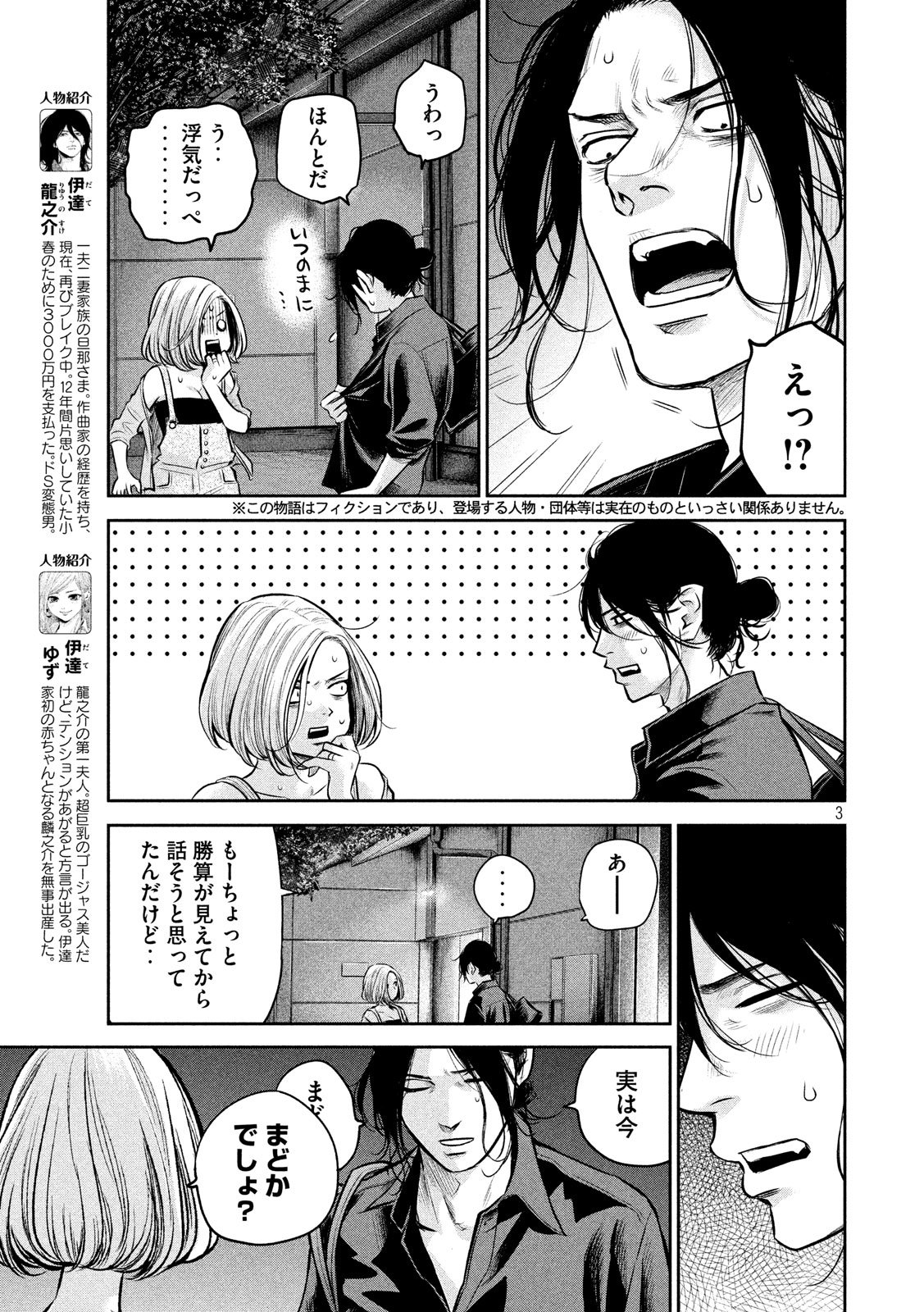 Hare Kon. Chapter 174 3ページ